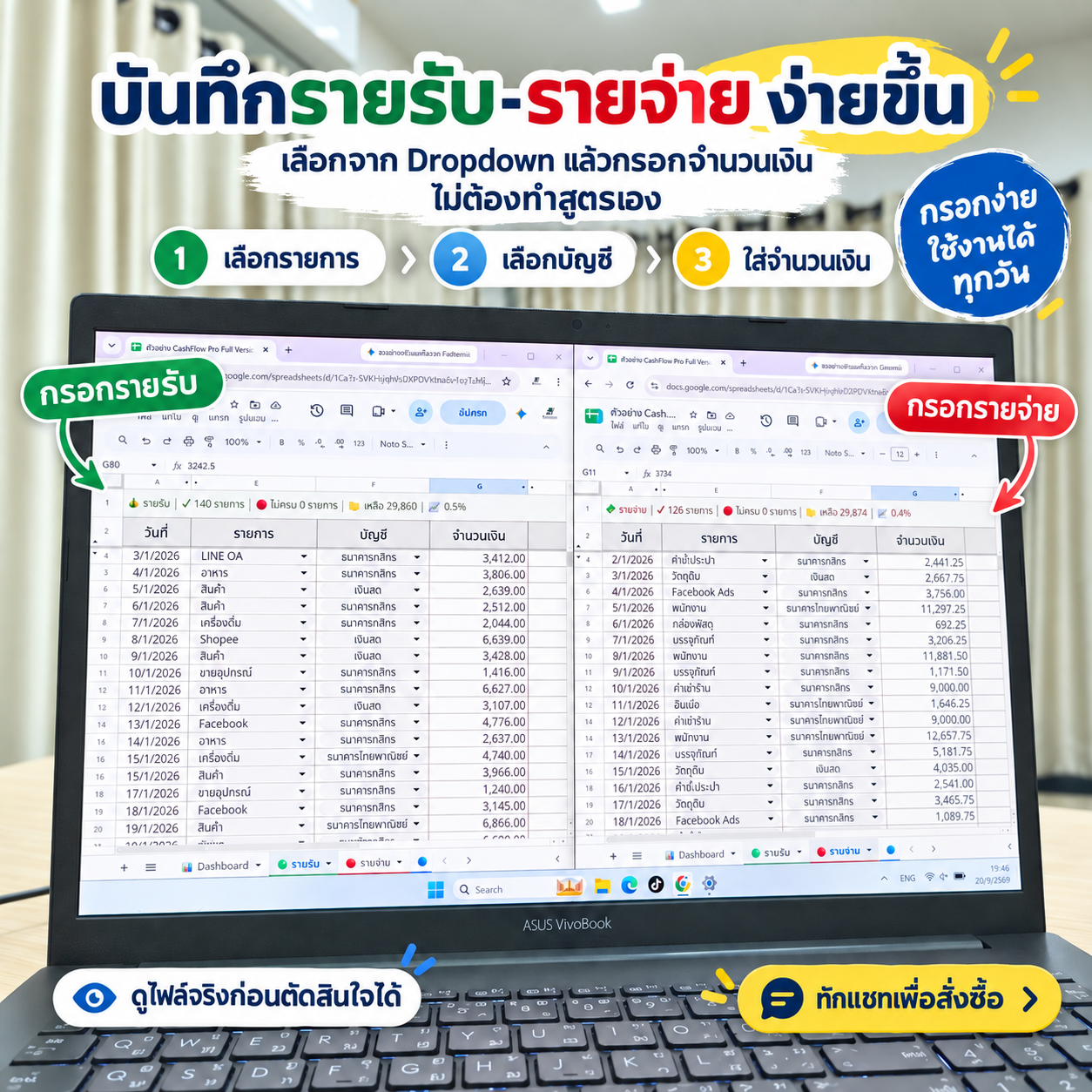 ภาพโปรโมตต้นฉบับของ CashFlow Pro แสดงตารางบันทึกรายรับและรายจ่าย ไม่ยืดหรือบีบภาพ